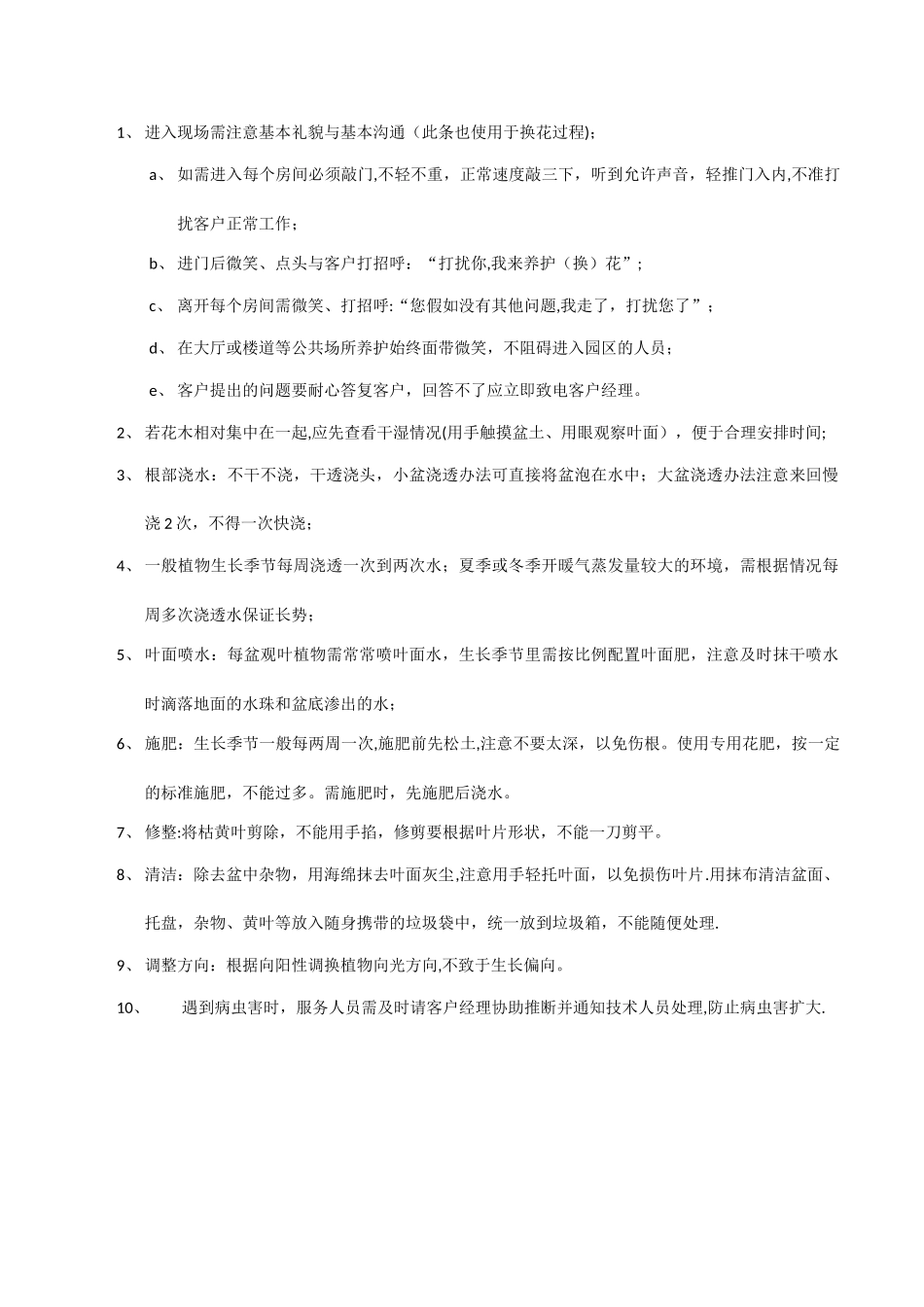 绿植管理制度_第3页