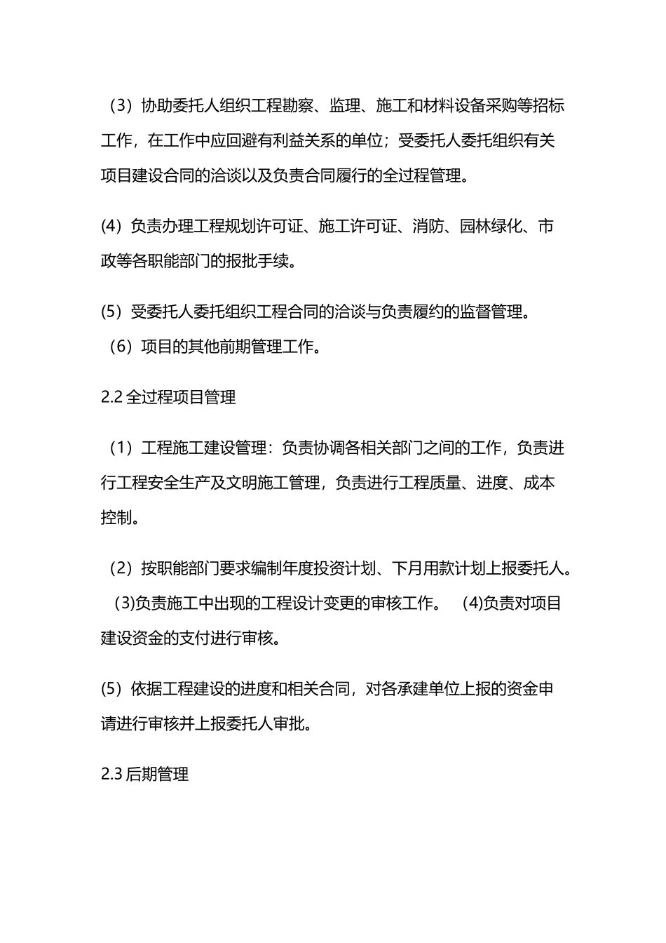 绿城项目委托代建合同书_第3页
