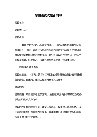 绿城项目委托代建合同书
