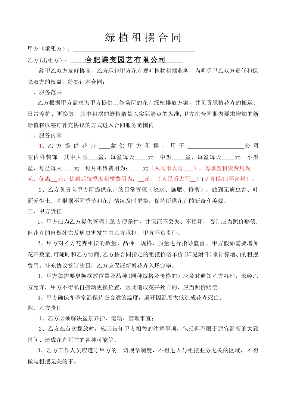 绿植租摆合同模版_第2页