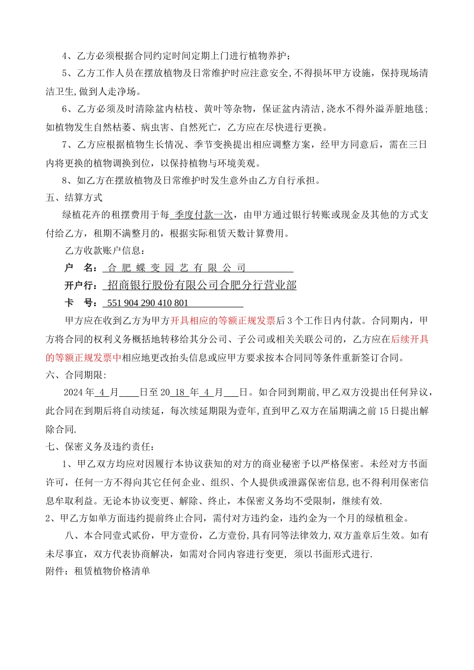绿植租摆合同模版_第3页