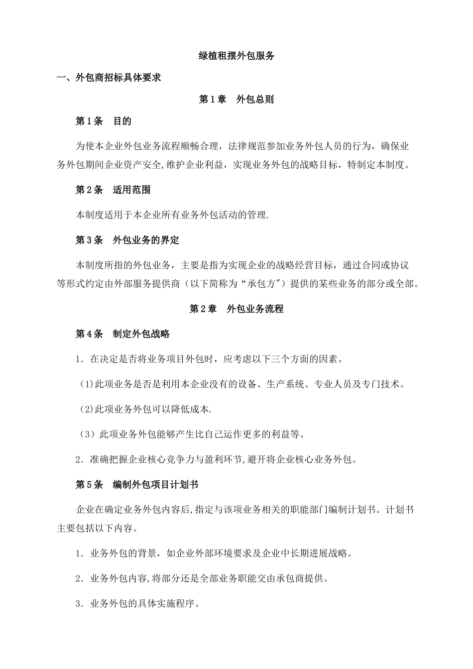 绿植租摆服务方案_第1页