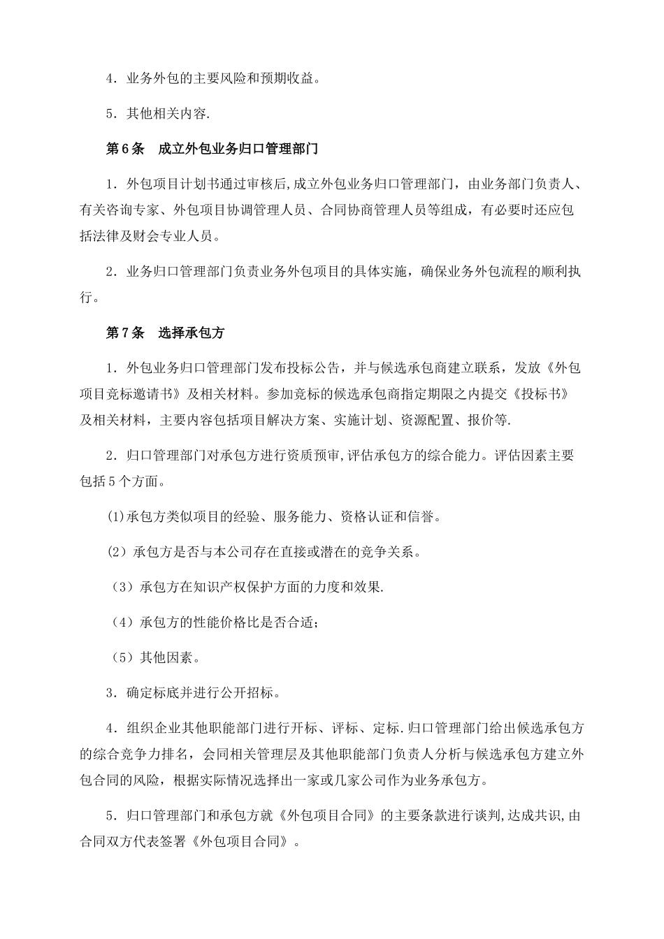 绿植租摆服务方案_第2页