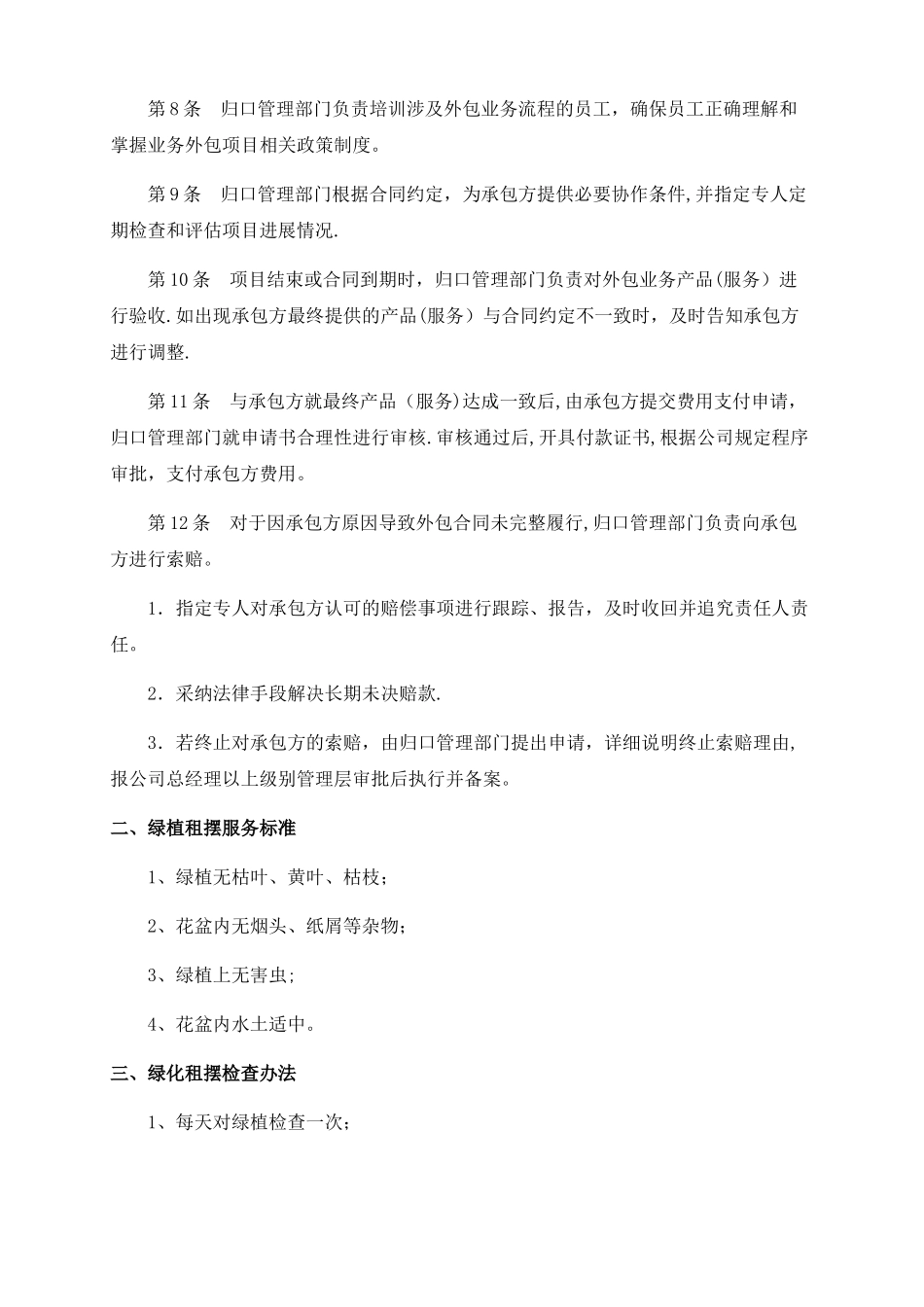 绿植租摆服务方案_第3页