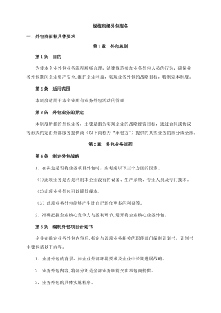 绿植租摆服务方案