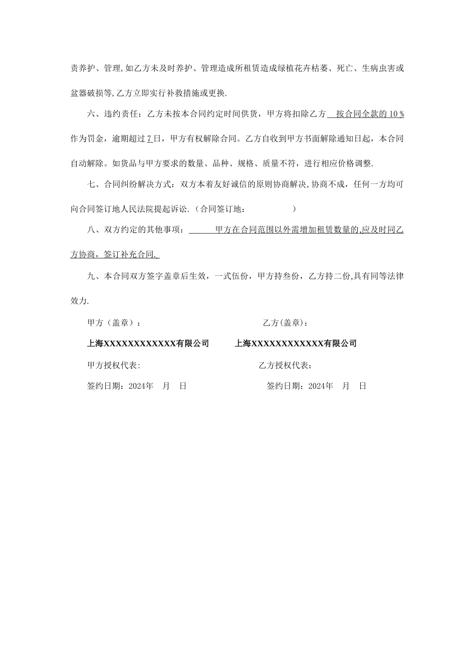 绿植花卉购销合同-模版_第2页