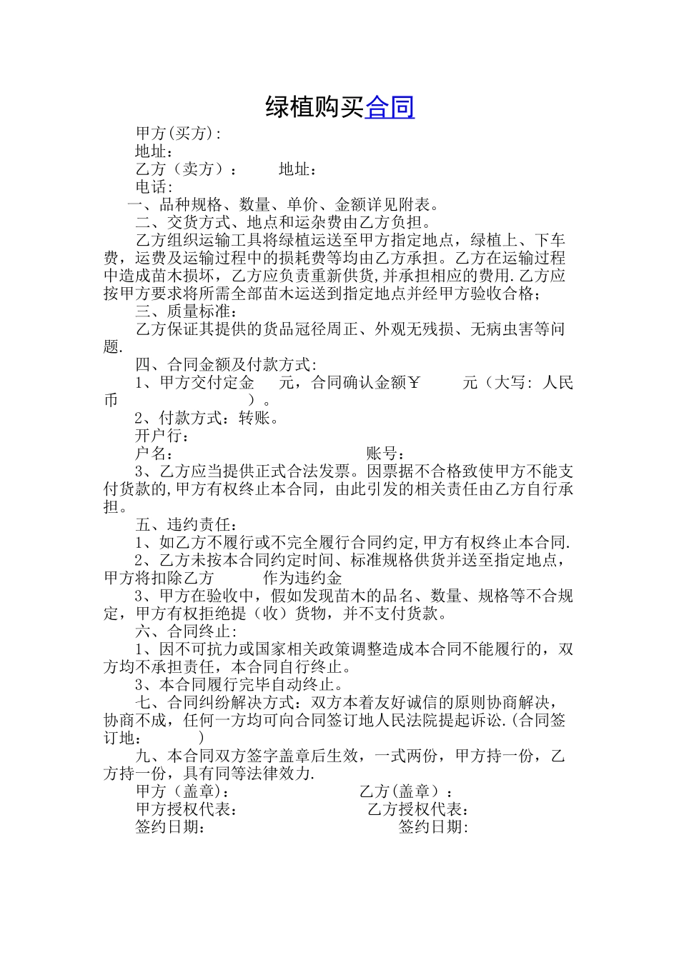 绿植购买合同_第1页