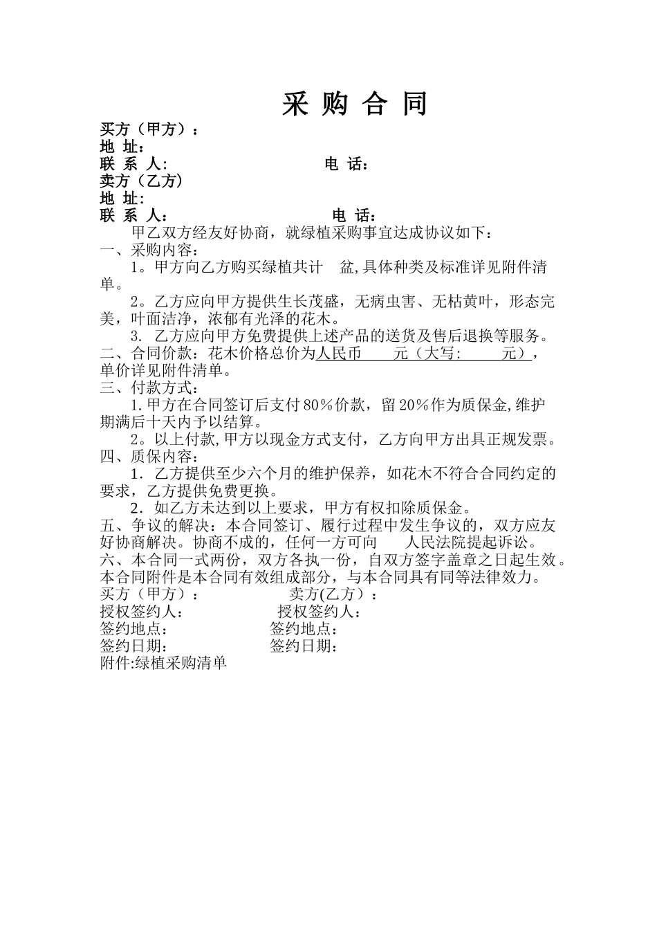 绿植采购合同_第1页