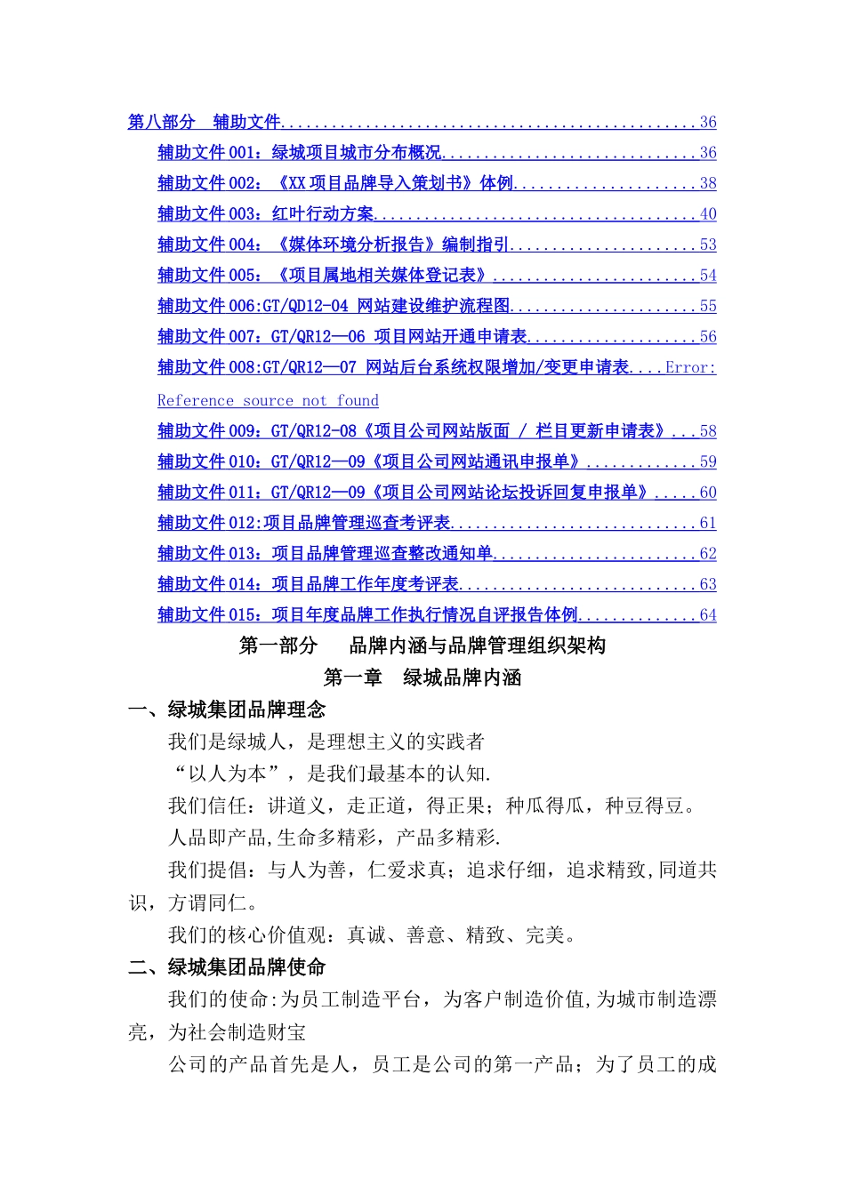 绿城集团品牌管理的标准手册_第2页