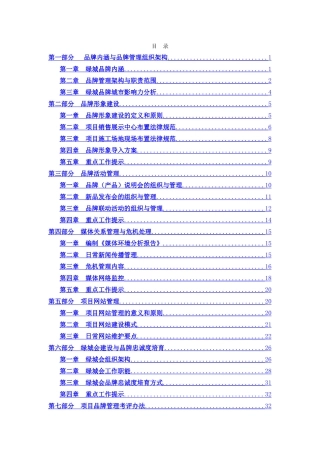 绿城集团品牌管理的标准手册