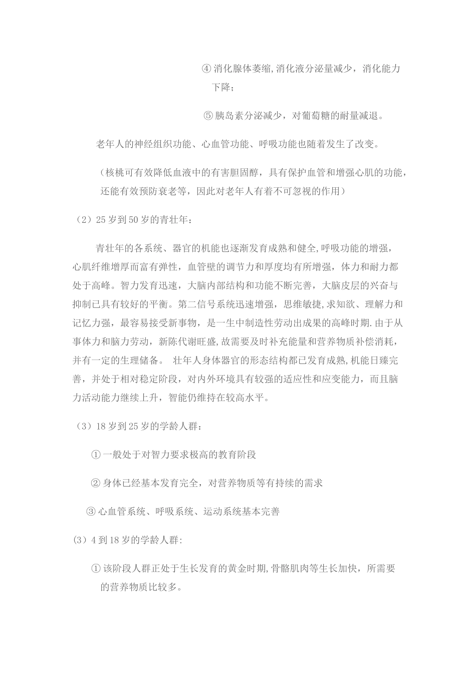 绿岭核桃营销方案_第3页