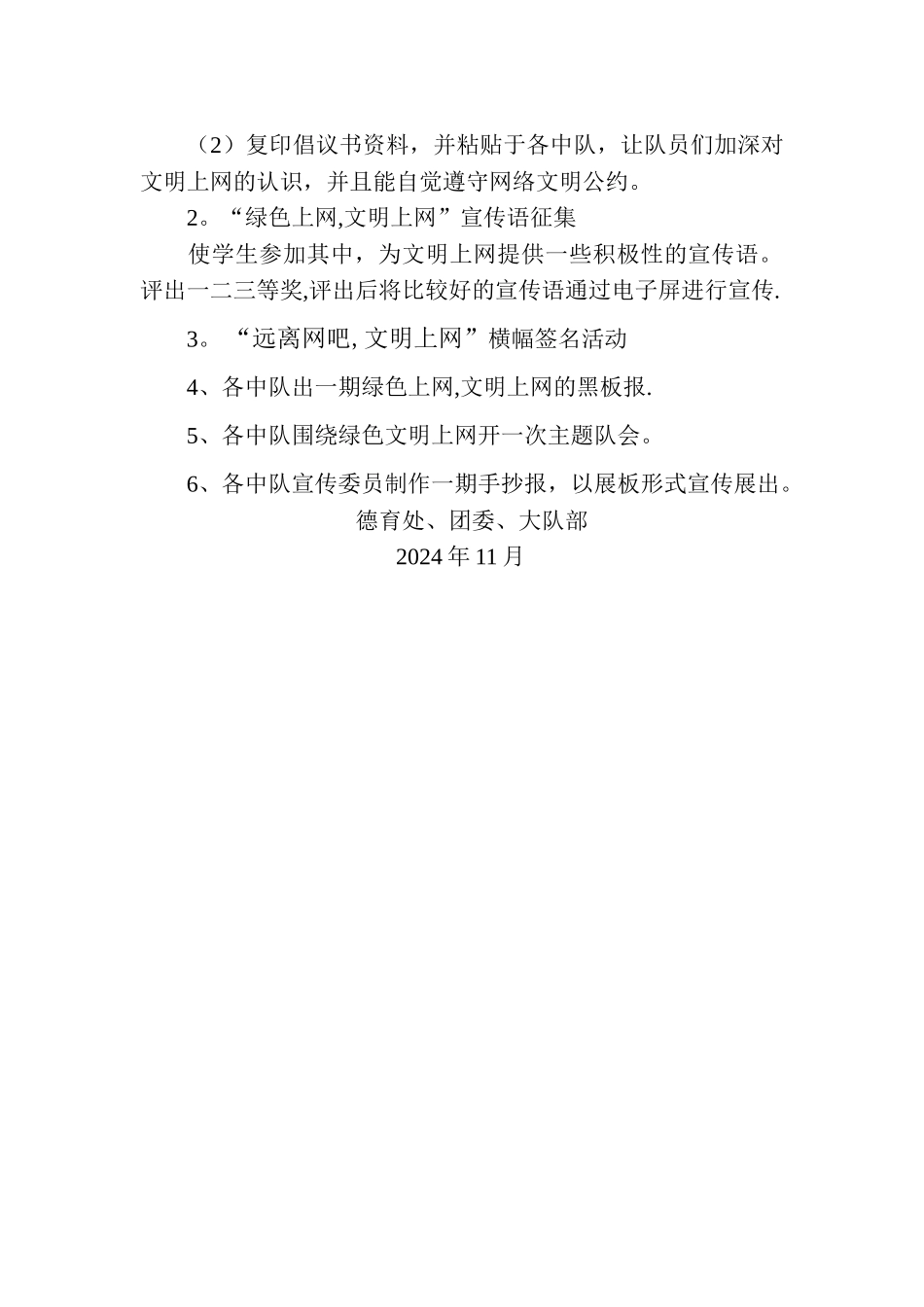 绿色上网-文明上网活动方案_第2页