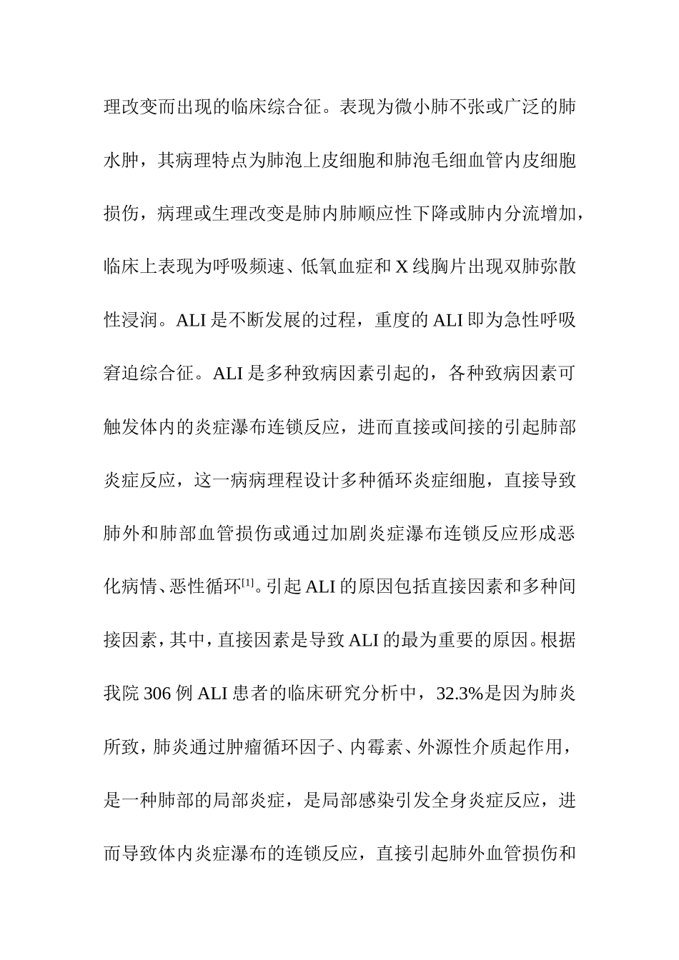 急性肺炎损伤的鉴别诊断与治疗  临床医学专业_第2页