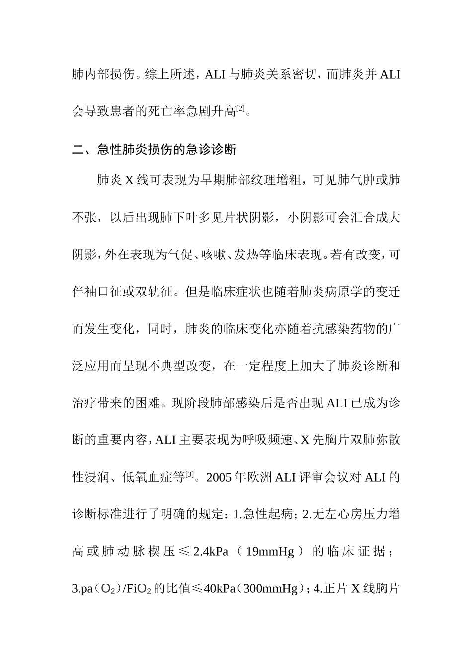 急性肺炎损伤的鉴别诊断与治疗  临床医学专业_第3页