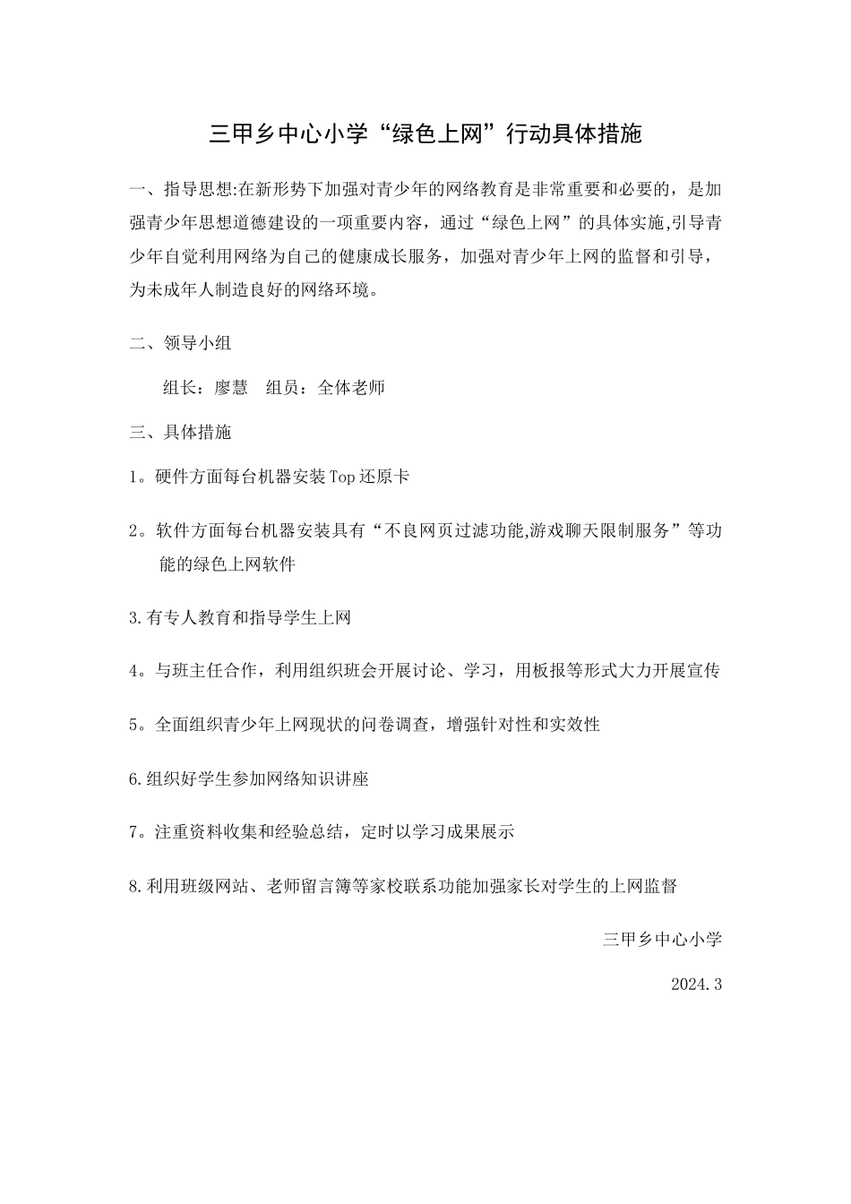 绿色上网实施计划与具体措施_第2页