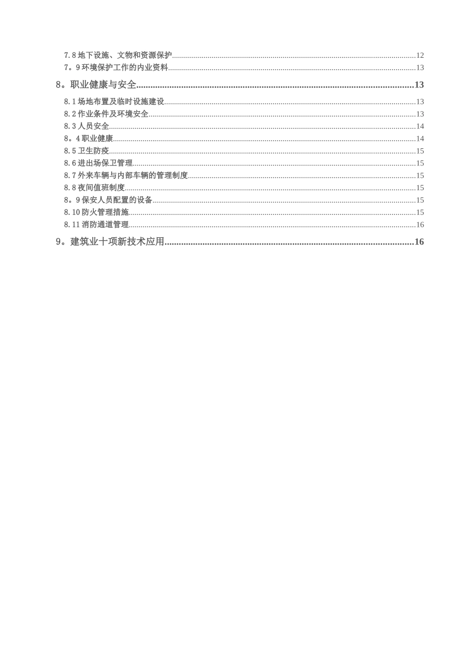 绿色专项施工方案_第2页