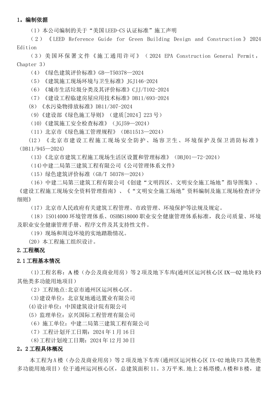 绿色专项施工方案_第3页