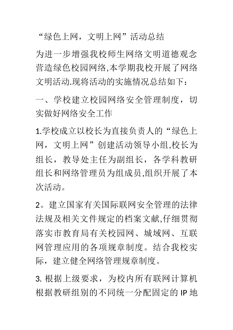 绿色上网总结_第1页