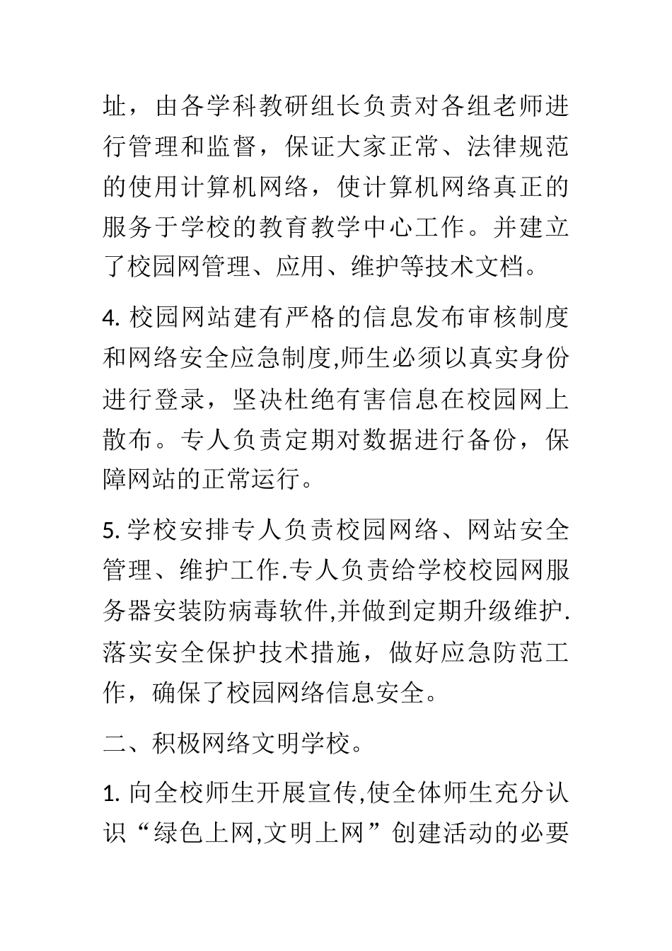 绿色上网总结_第2页