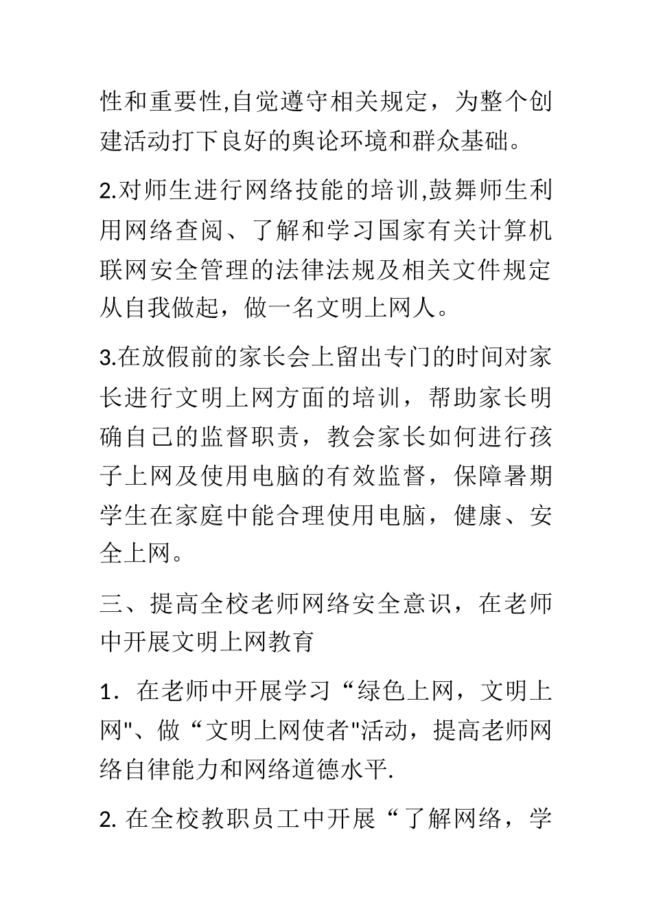 绿色上网总结_第3页