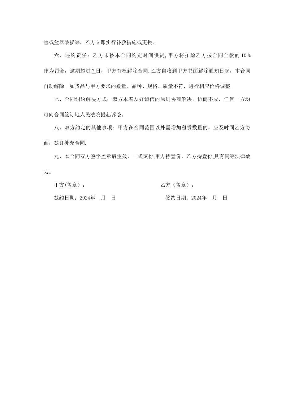 绿植花卉采购及管理合同_第2页