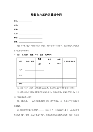 绿植花卉采购及管理合同