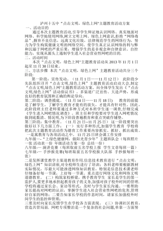 绿色上网”主题教育活动方案