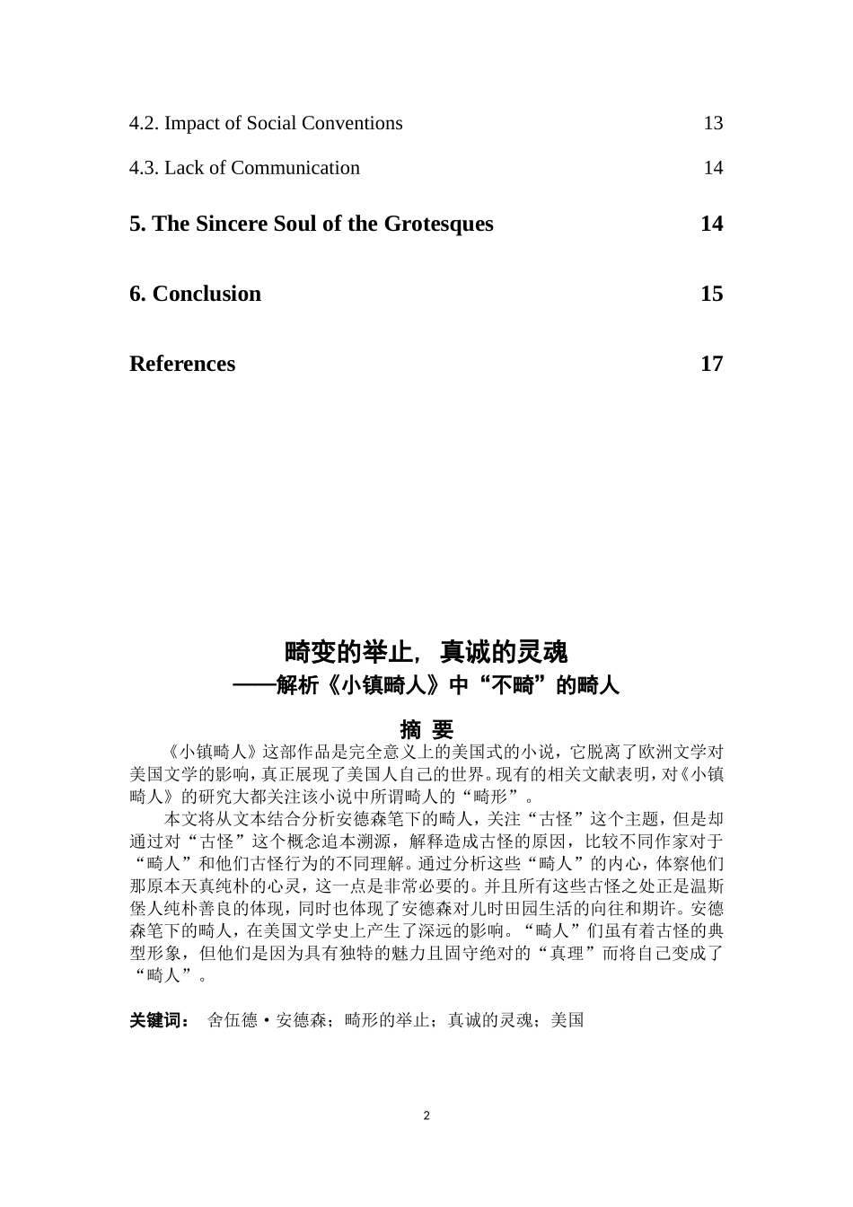 畸形的举止真诚的灵魂_第2页