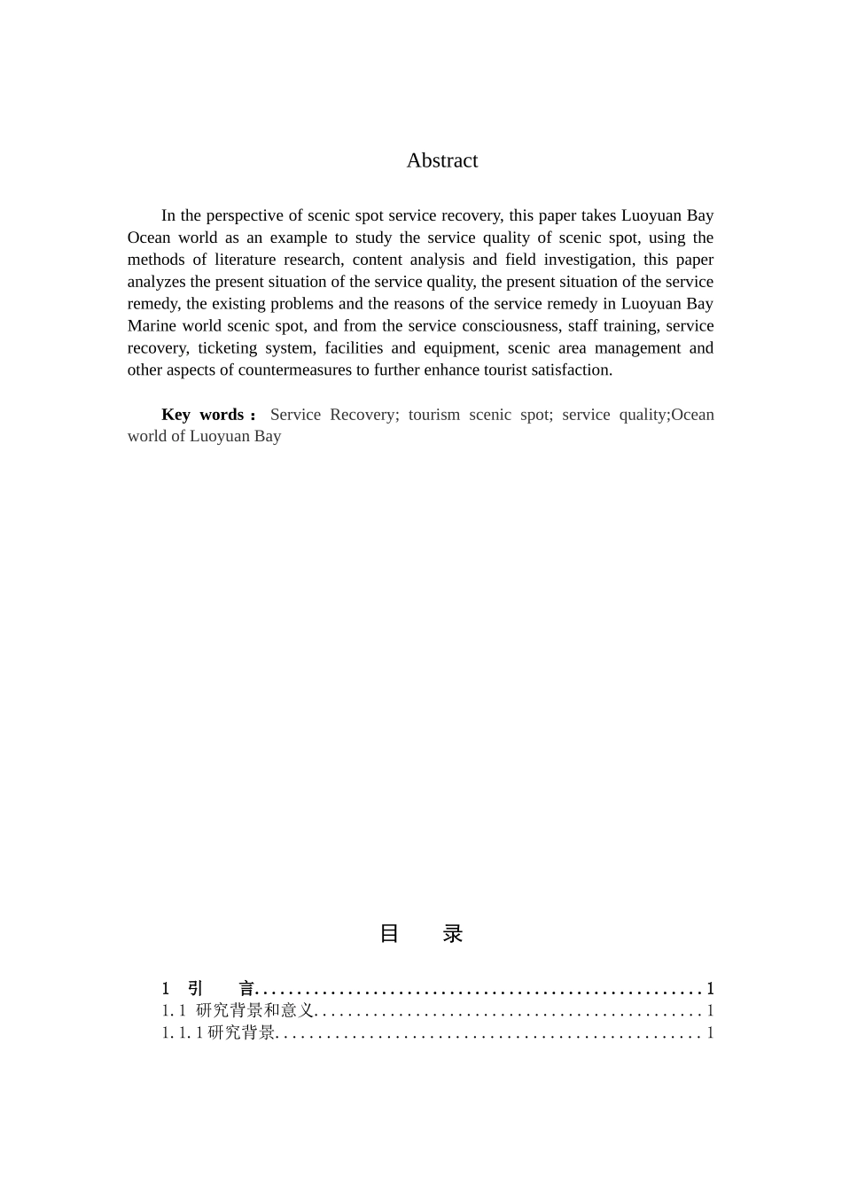 旅游管理与服务教育-服务补救视域下罗源湾海洋世界服务质量提升研究论文_第2页