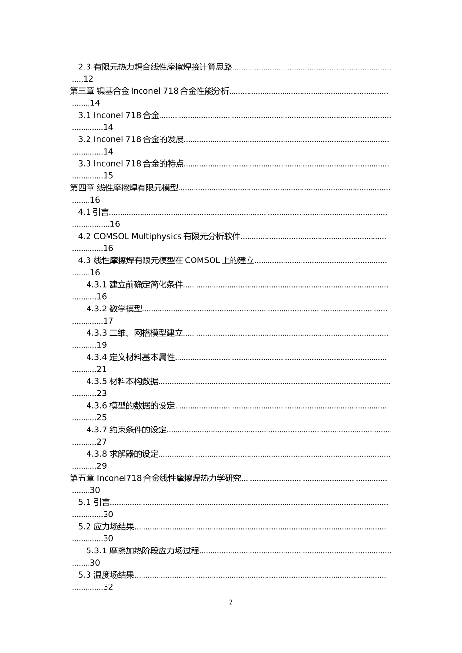 摩擦焊接工艺的模拟与计算_第2页