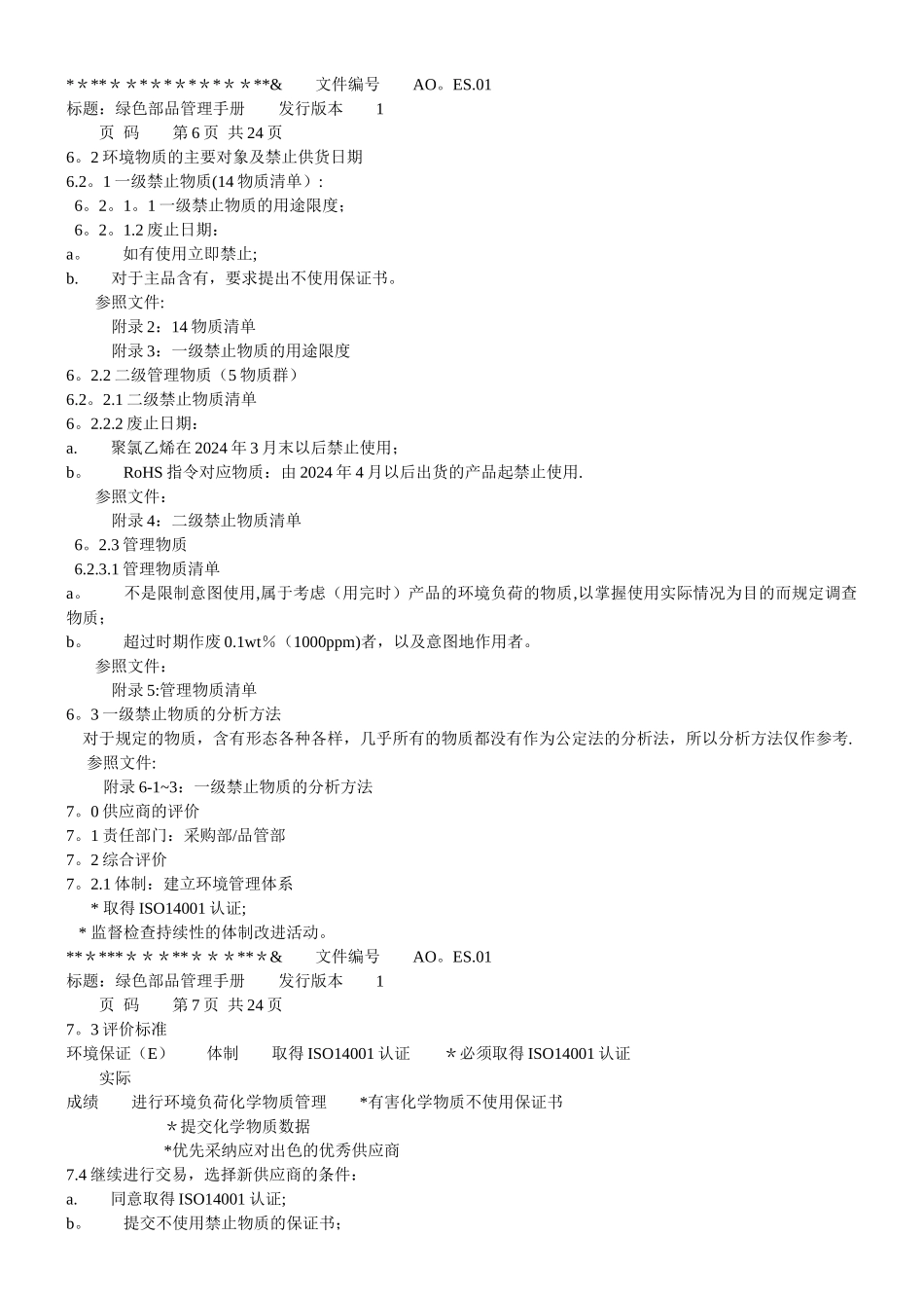 绿色产品管理手册1_第3页