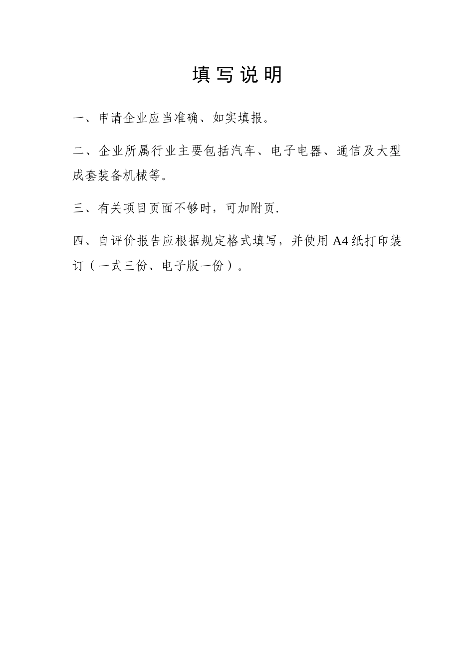 绿色供应链管理企业自评价报告_第2页