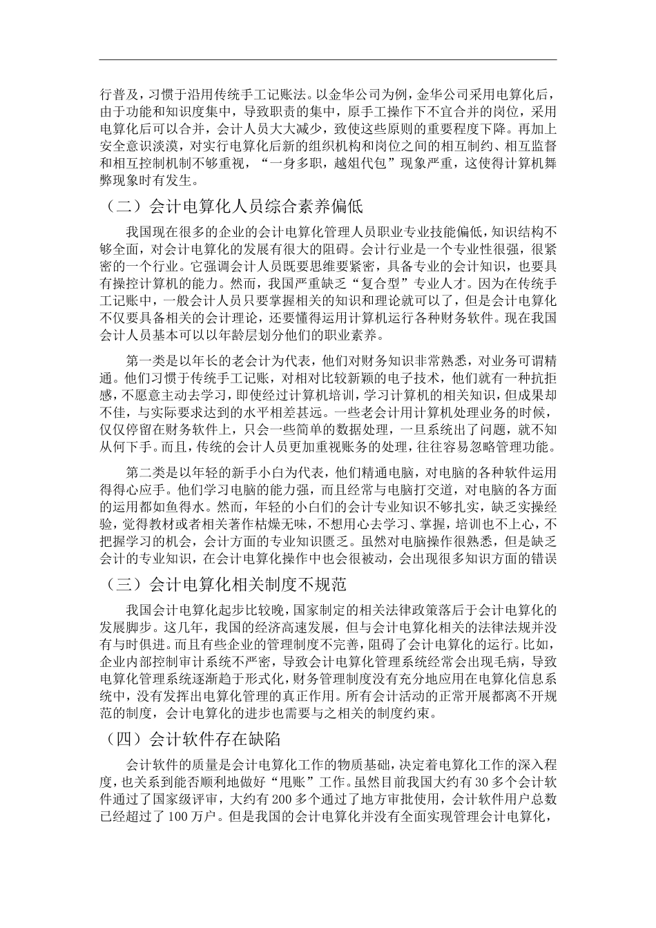 普及会计电算化面临的问题与对策_第3页