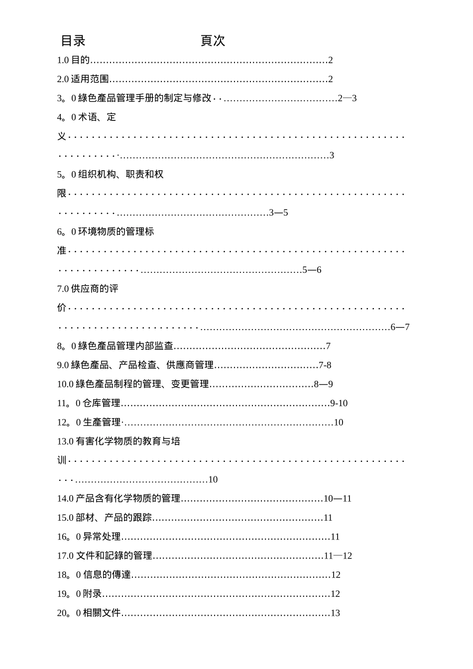 绿色产品管理手册_第1页
