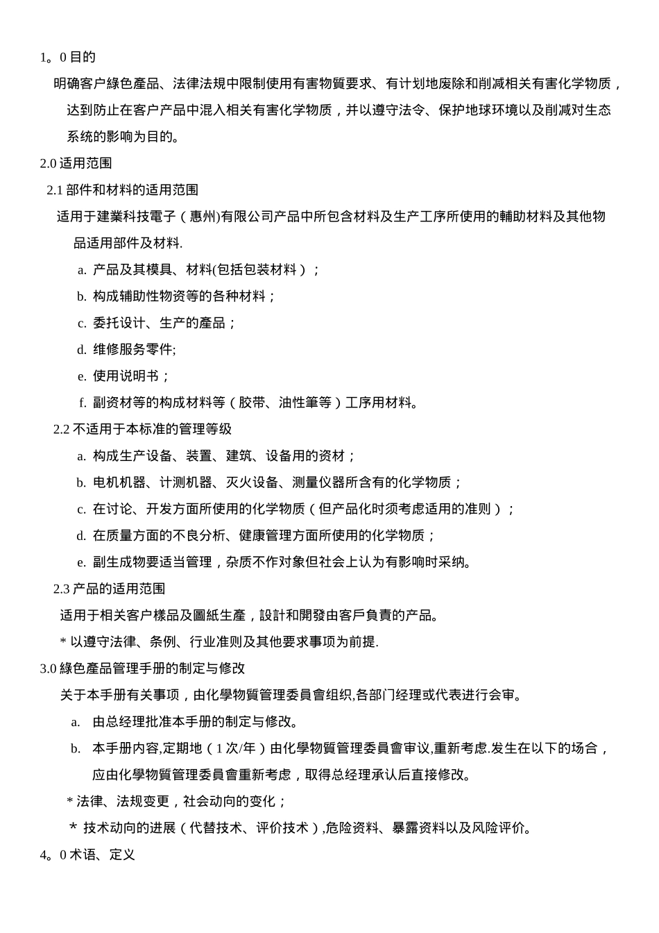 绿色产品管理手册_第2页