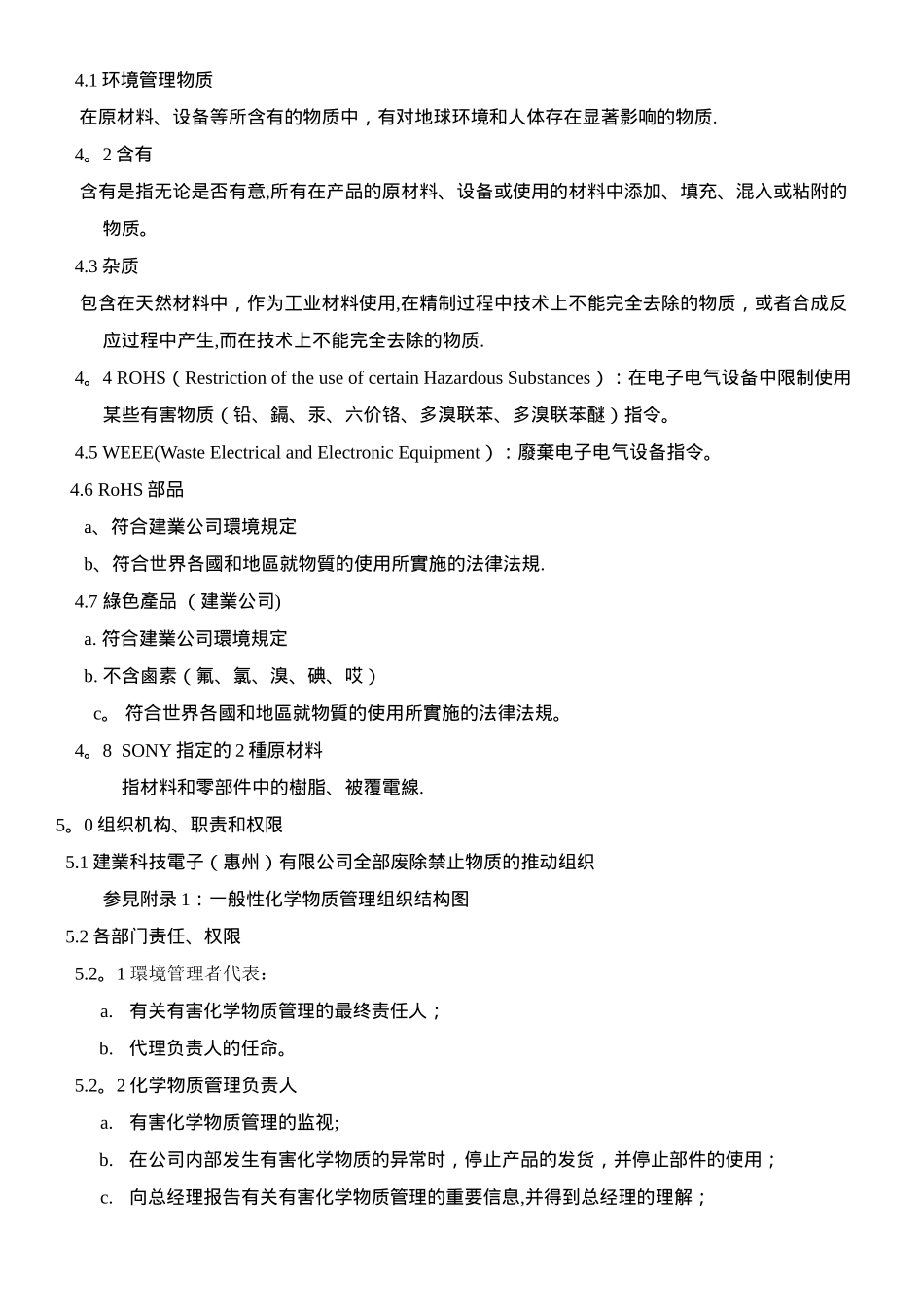 绿色产品管理手册_第3页