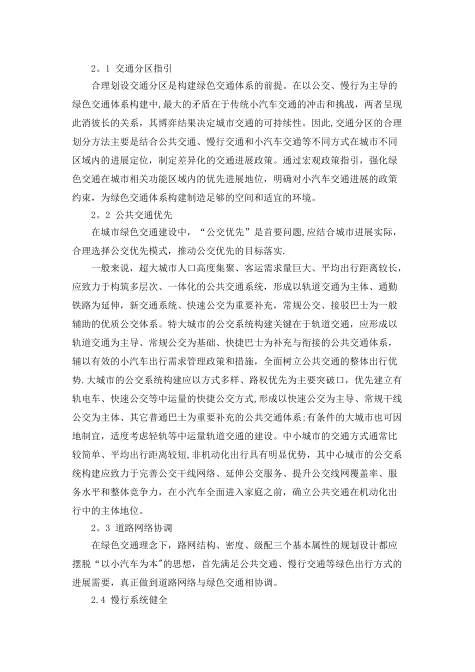 绿色交通体系下的城市规划交通_第3页