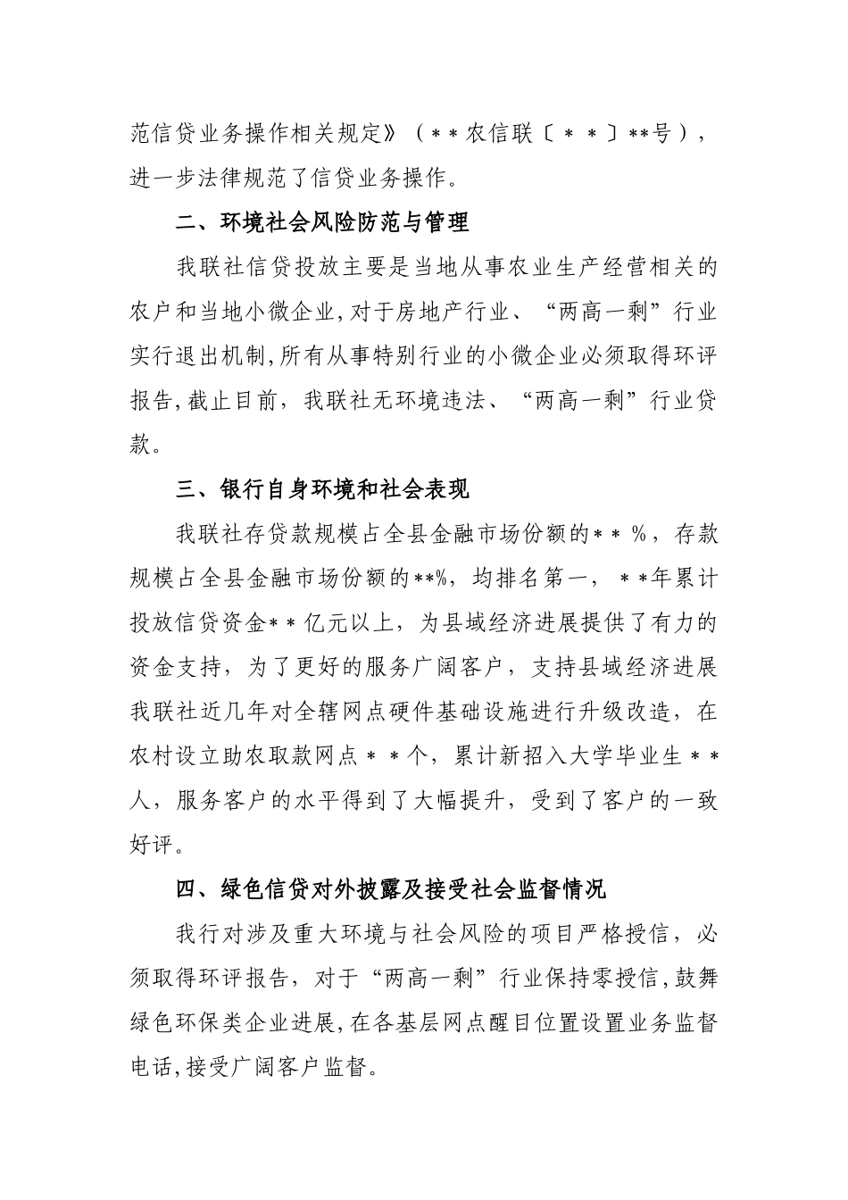 绿色信贷自评价报告_第2页