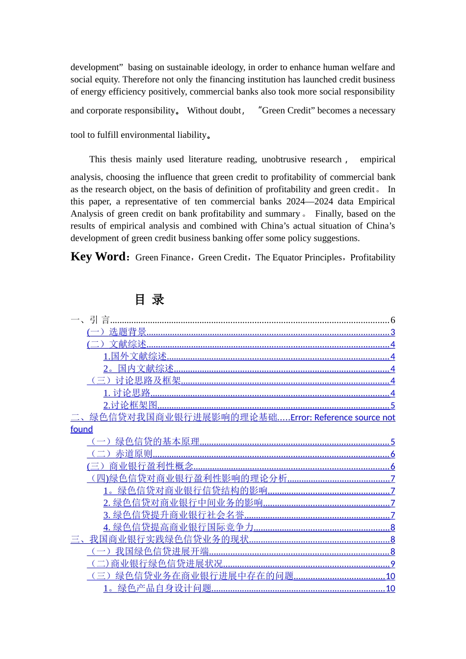 绿色信贷对我国商业银行盈利能力影响分析_第2页