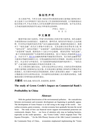 绿色信贷对我国商业银行盈利能力影响分析