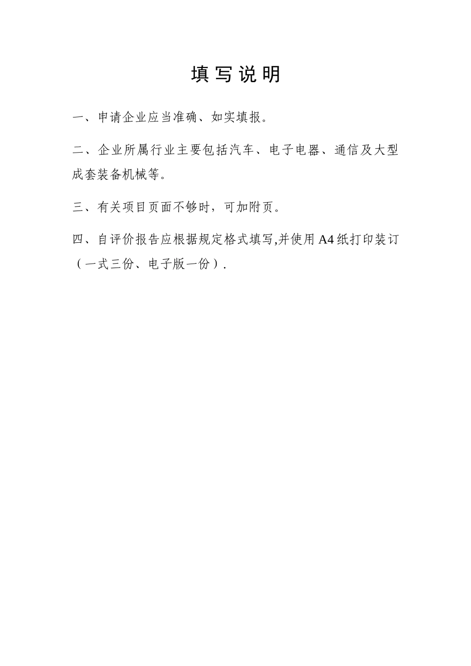 绿色供应链管理企业自评价报告和第三方评价报告_第2页