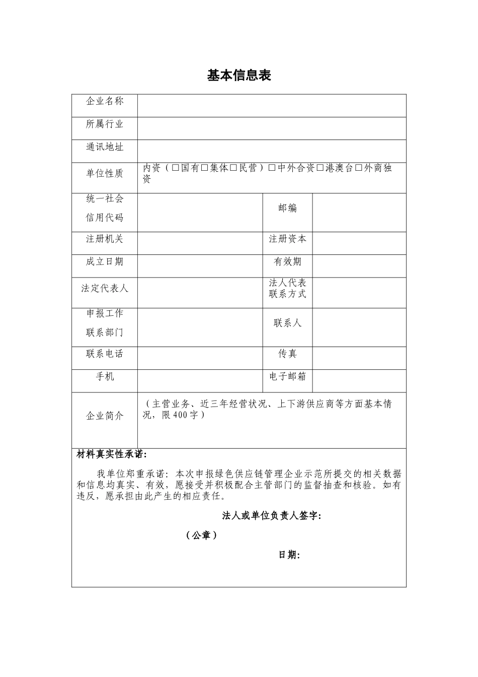 绿色供应链管理企业自评价报告和第三方评价报告_第3页