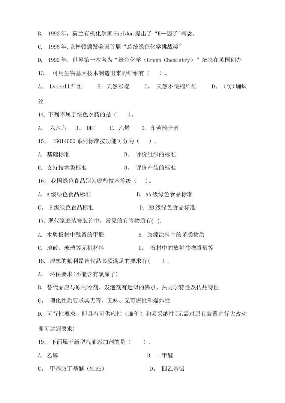 绿色化学期末试卷_第3页