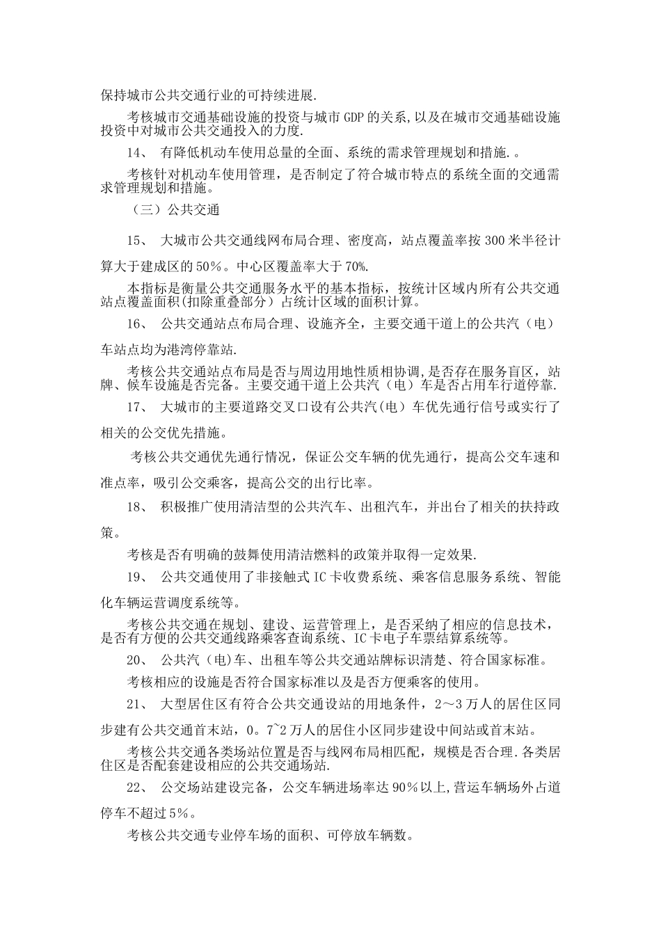 绿色交通示范城考核标准说明_第3页