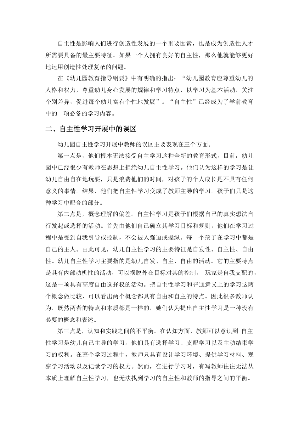 激发幼儿兴趣，引导幼儿主动学习学前教育论文_第3页