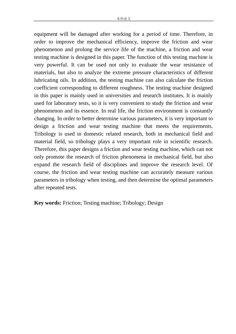 摩擦磨损试验机结构设计和实现机械制造自动化专业论文设计_第3页