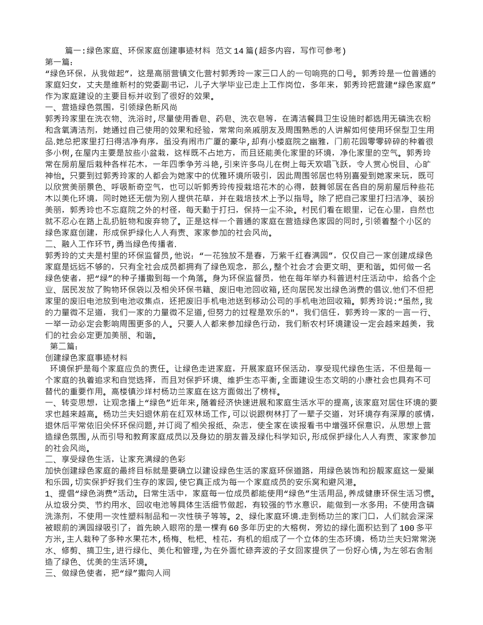 绿色家庭申报材料_第1页