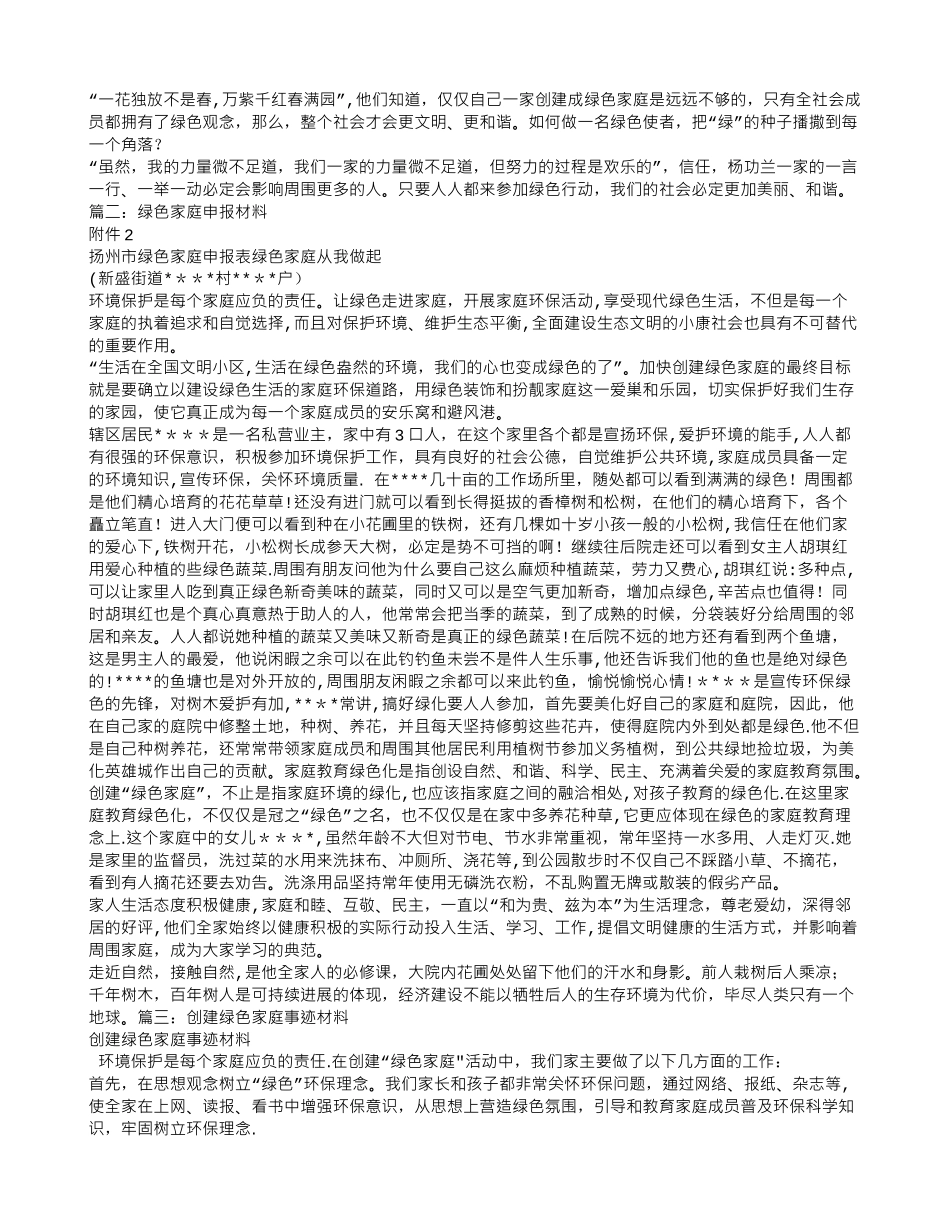 绿色家庭申报材料_第2页