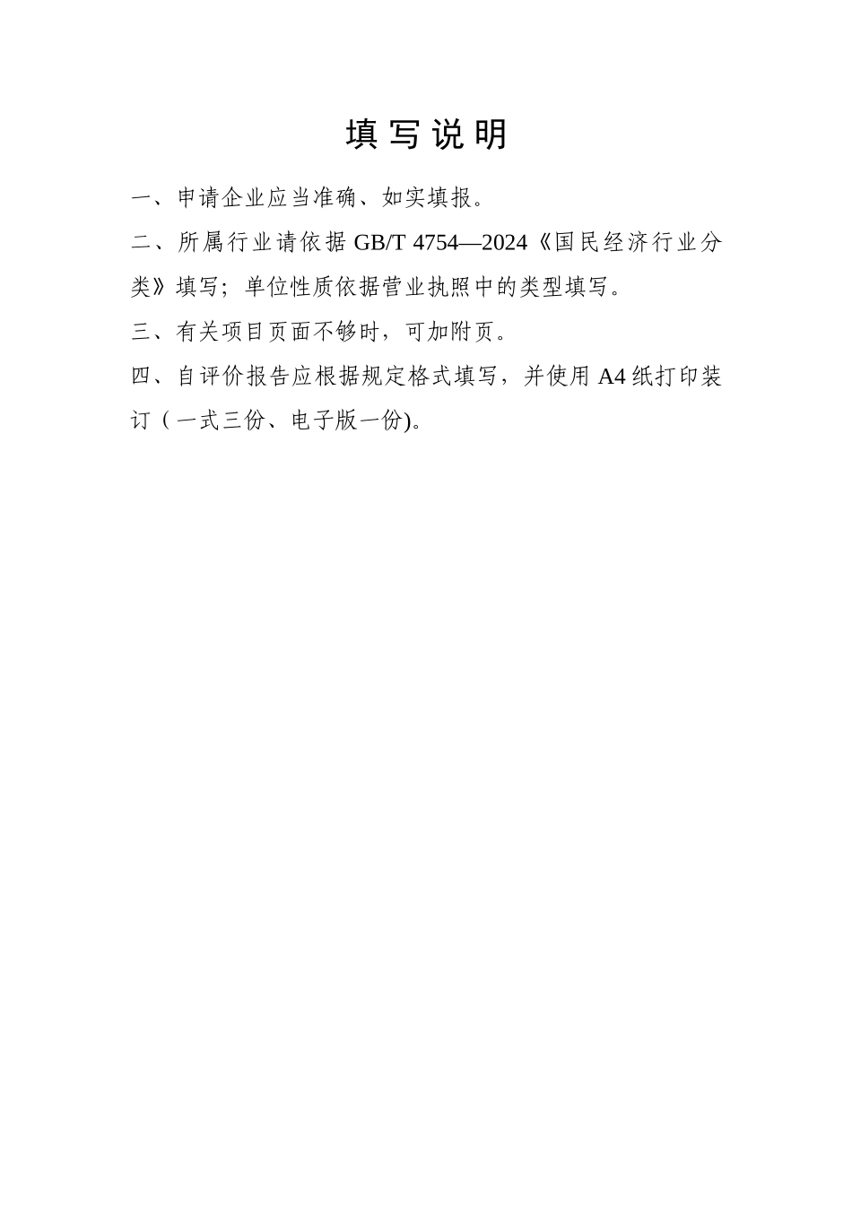 绿色工厂自评价报告_第2页