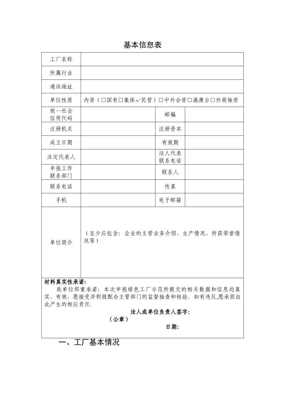 绿色工厂自评价报告_第3页